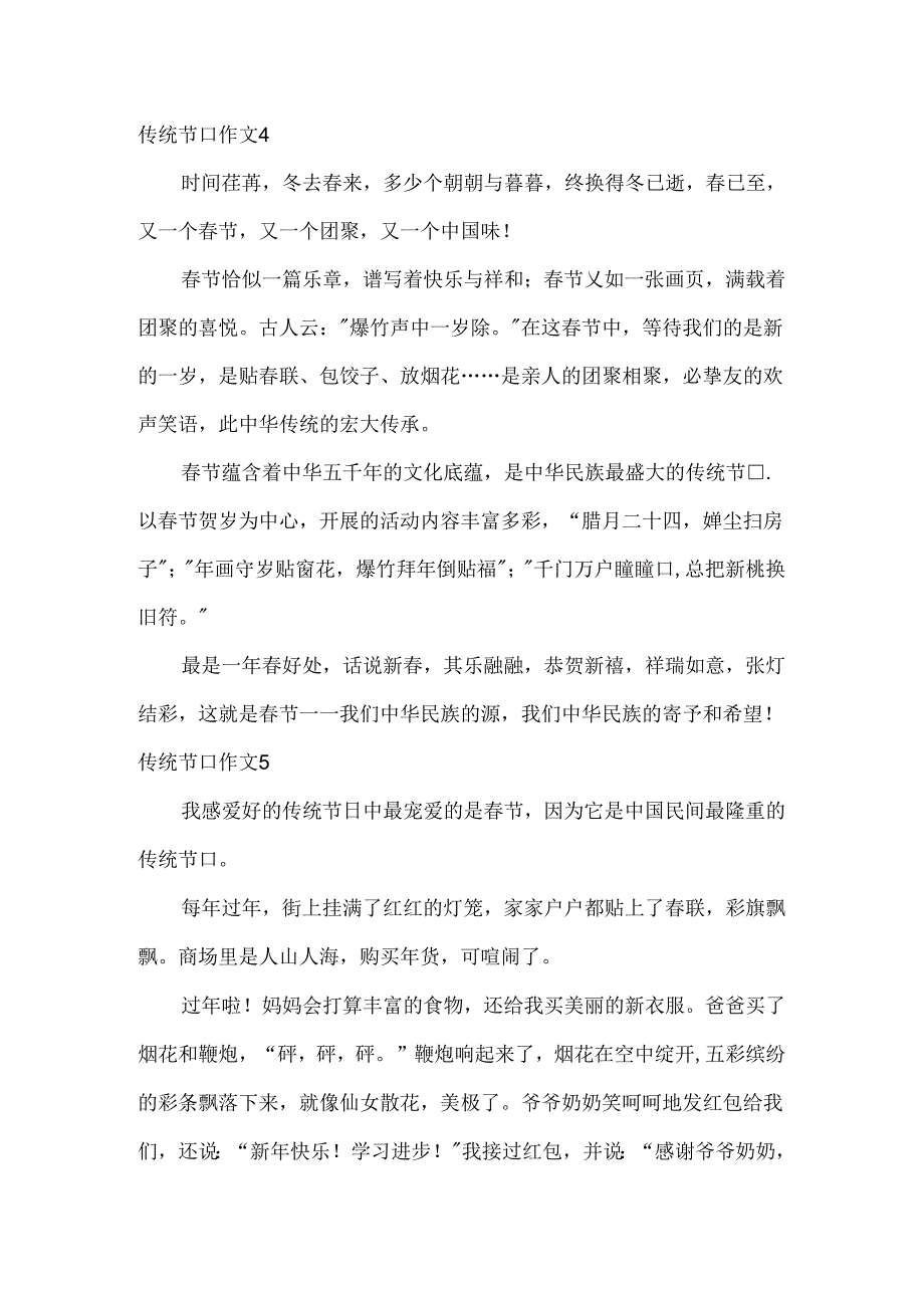 传统节日作文.docx_第3页