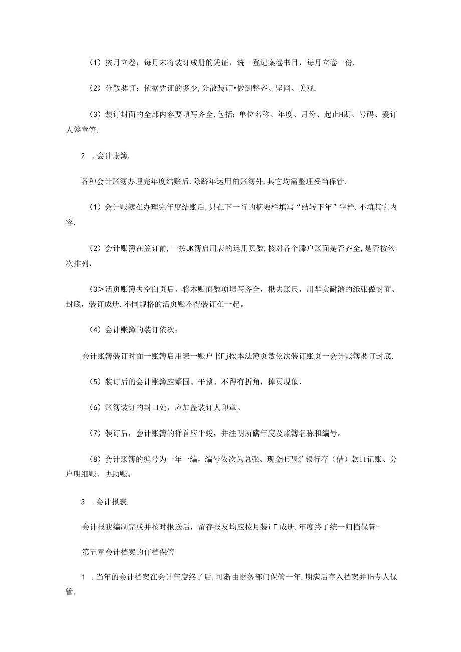 会计档案管理制度.docx_第2页