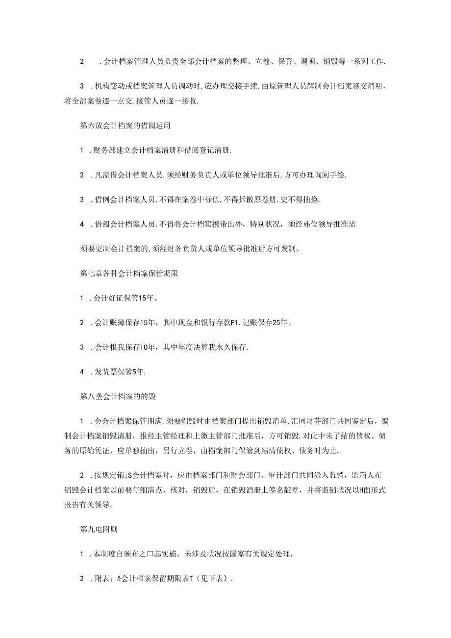 会计档案管理制度.docx_第3页