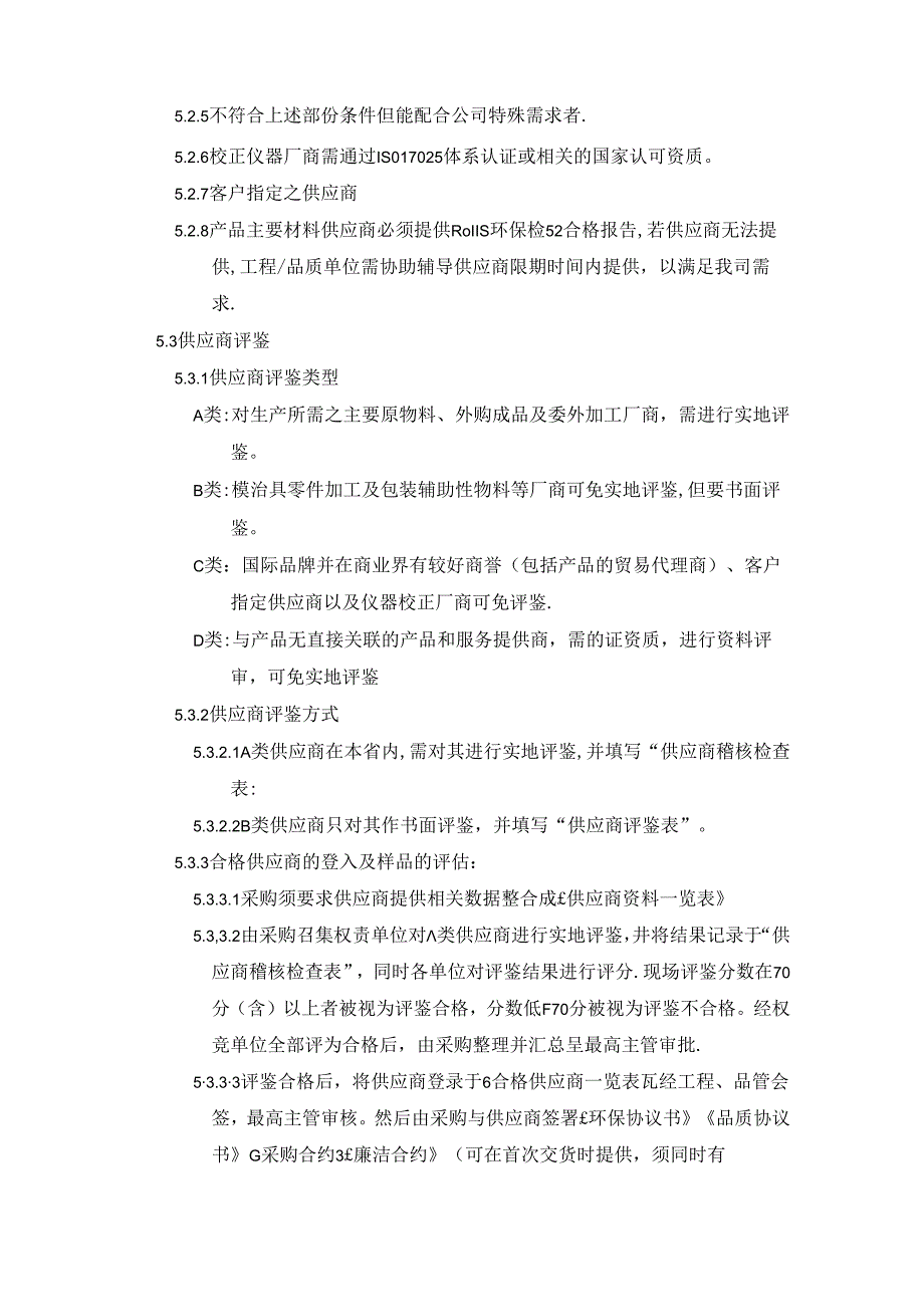 18供应商管理程序.docx_第2页