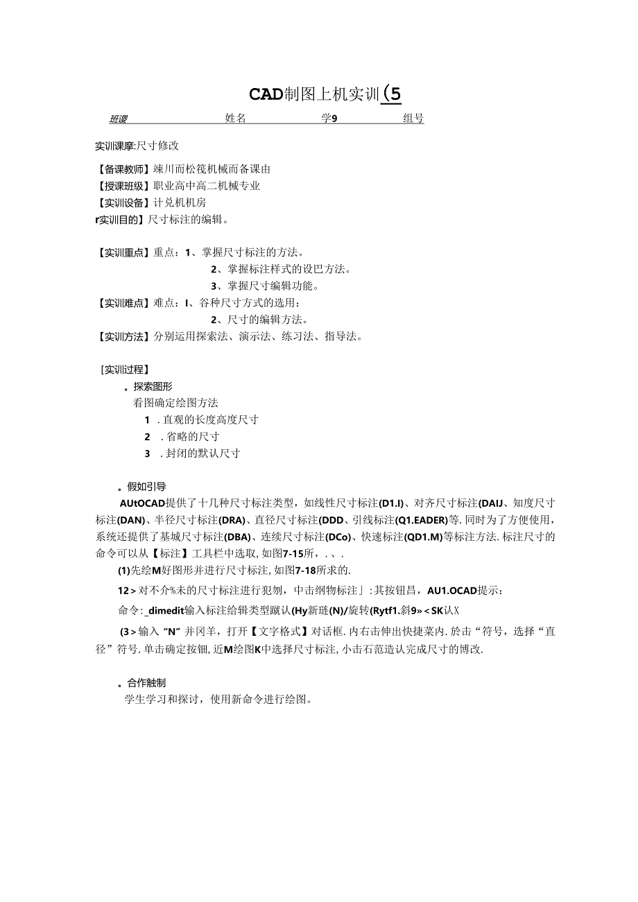 CAD制图上机实训实训15尺寸修改.docx_第1页