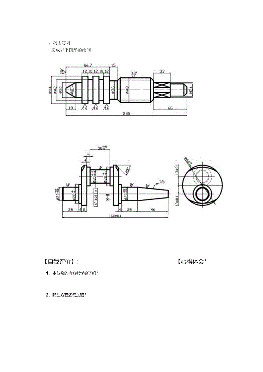 CAD制图上机实训实训15尺寸修改.docx_第2页