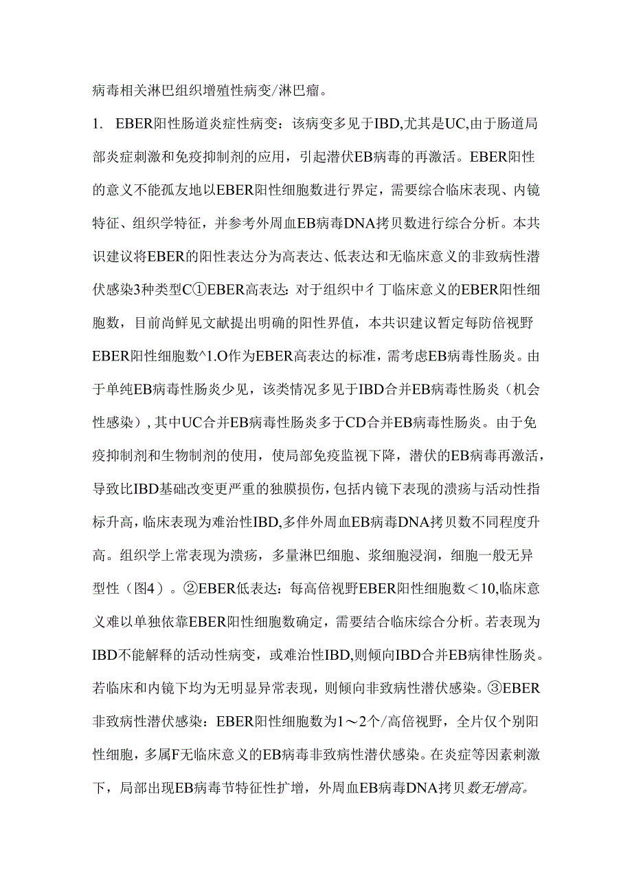 2024黏膜活检组织中EBER阳性的临床意义要点（附图表）.docx_第2页