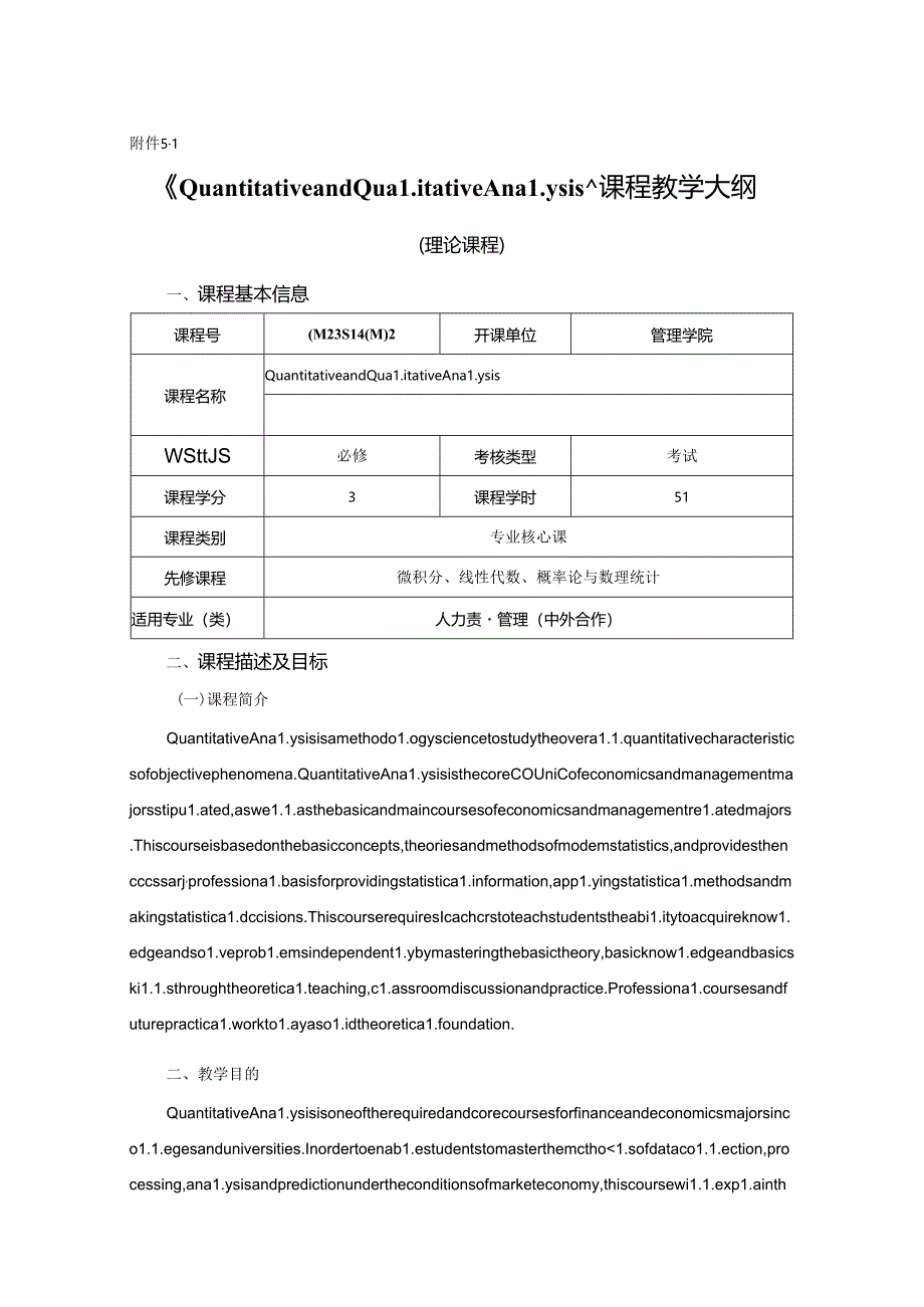 0423S14002-《Quantitative and Qualitive Analysis》-2023版人才培养方案课程教学大纲.docx_第1页