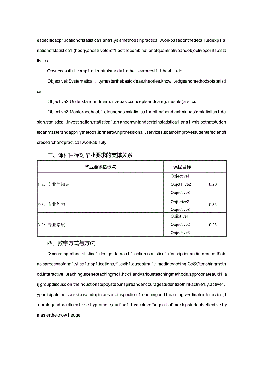 0423S14002-《Quantitative and Qualitive Analysis》-2023版人才培养方案课程教学大纲.docx_第2页