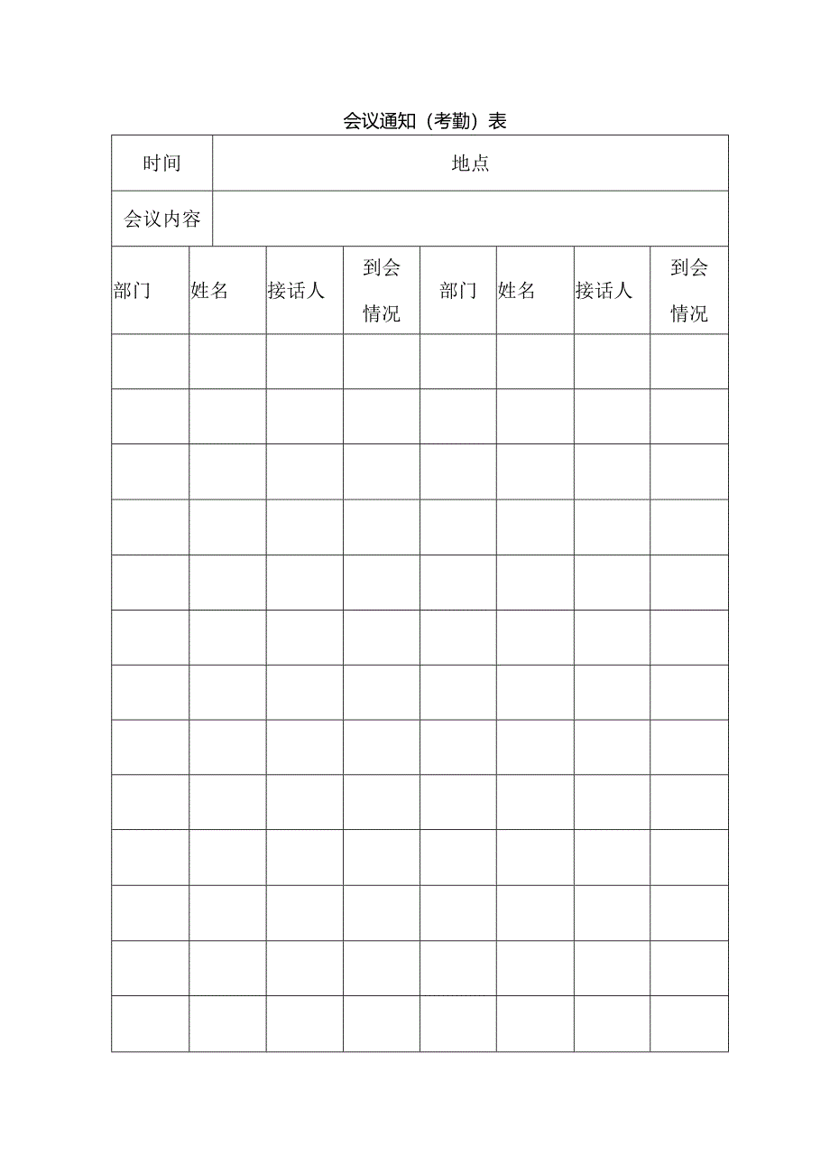 会议申请审批单.docx_第2页