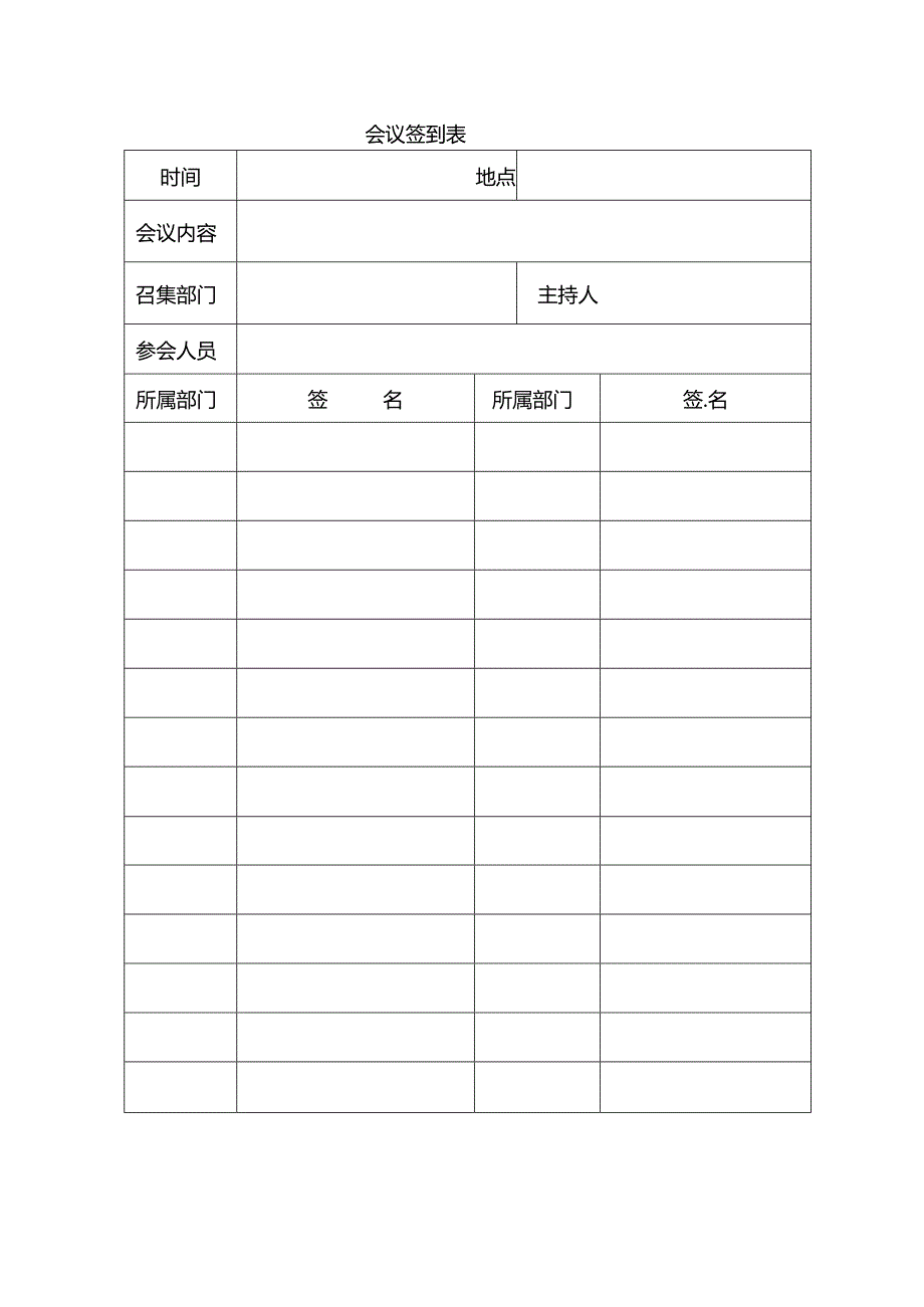 会议申请审批单.docx_第3页