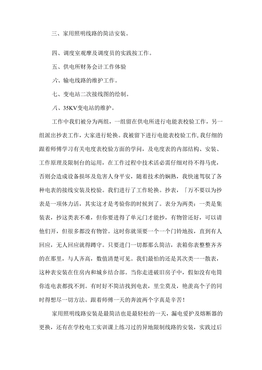 供电所实习总结.docx_第2页