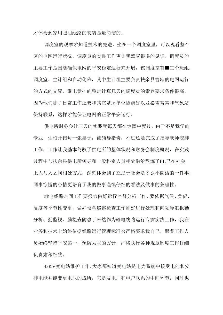 供电所实习总结.docx_第3页