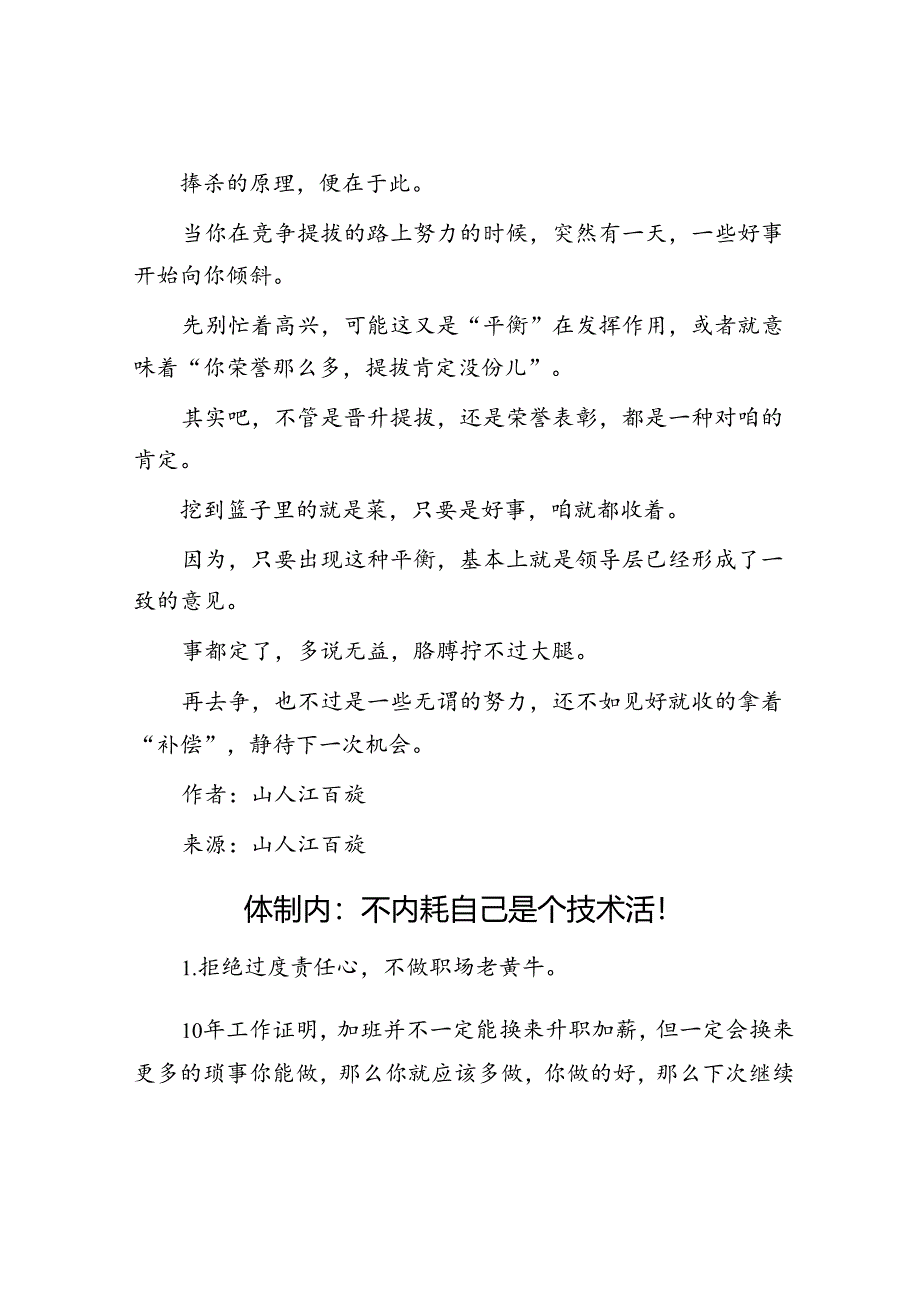 你那么厉害提拔肯定“没你份儿”&体制内：不内耗自己是个技术活！.docx_第3页