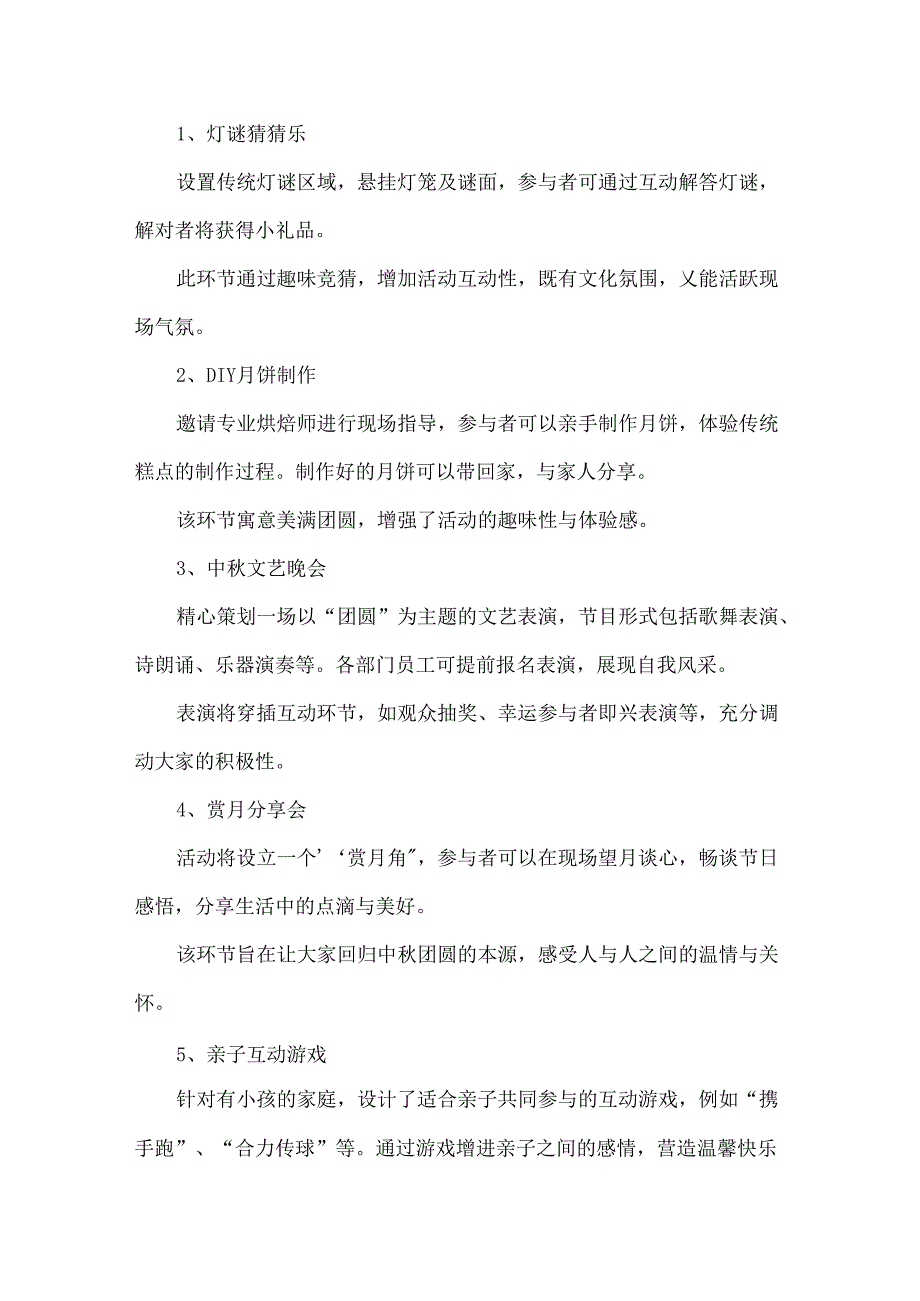 2024中秋节活动方案.docx_第2页