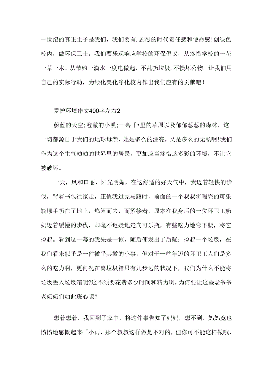 保护环境作文400字左右.docx_第2页