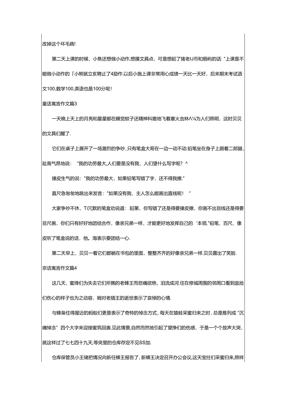 2024年童话寓言作文必备[7篇].docx_第3页