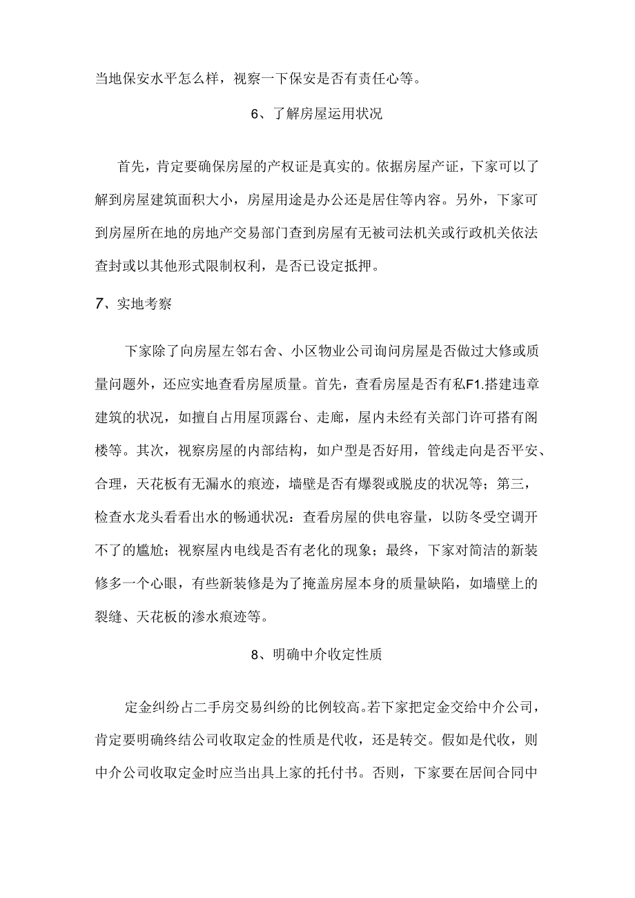 二手房买卖你必须知道的14件事.docx_第2页