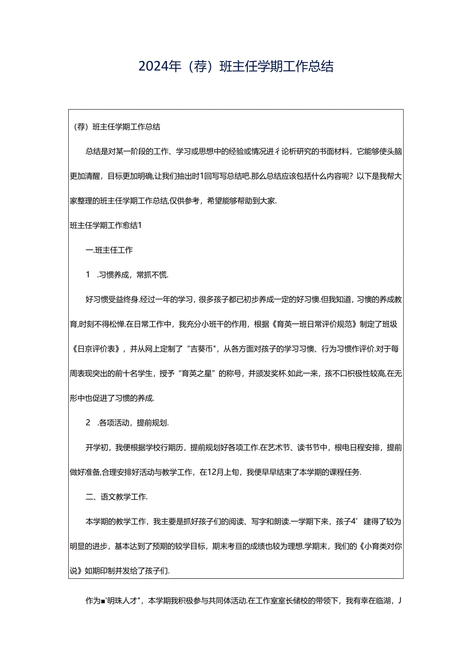 2024年（荐）班主任学期工作总结.docx_第1页