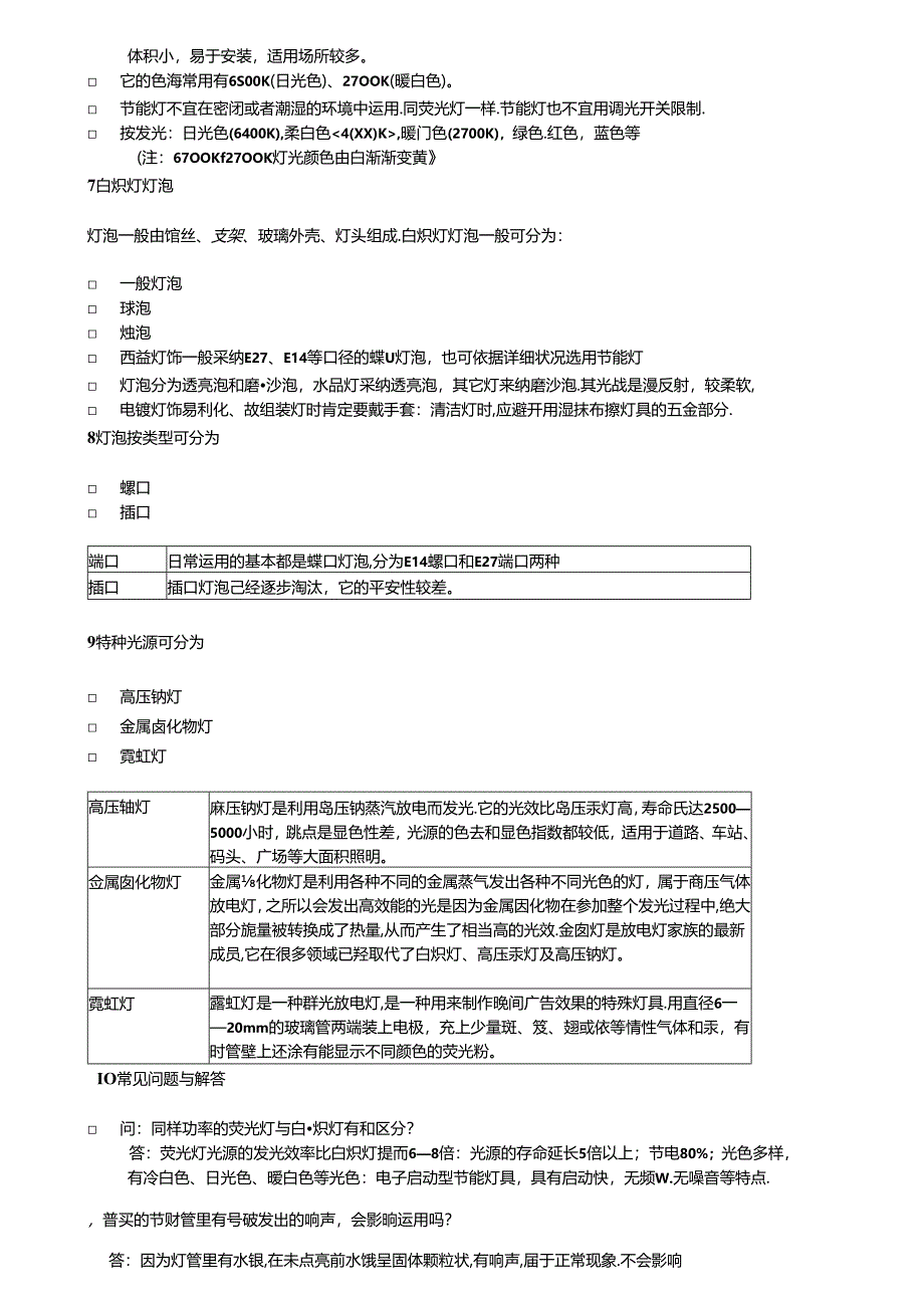 产品知识手册-灯具剖析.docx_第3页