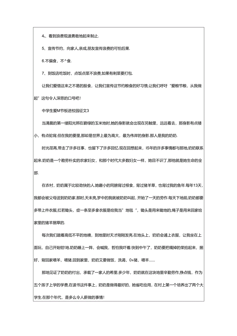 2024年中学生爱粮节粮进校园征文（通用21篇）.docx_第3页