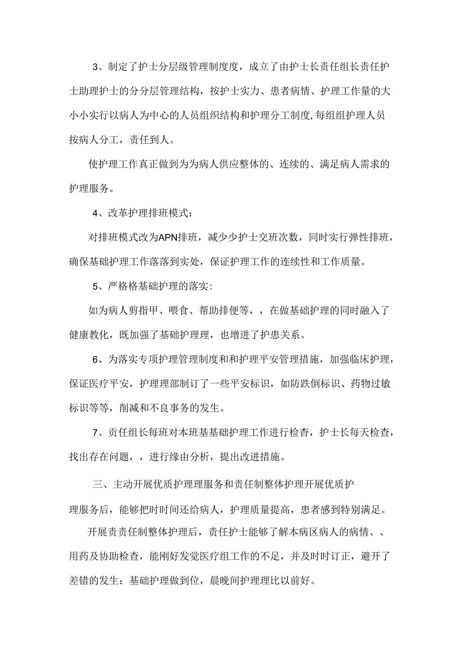 优质护理服务工作总结.docx_第2页