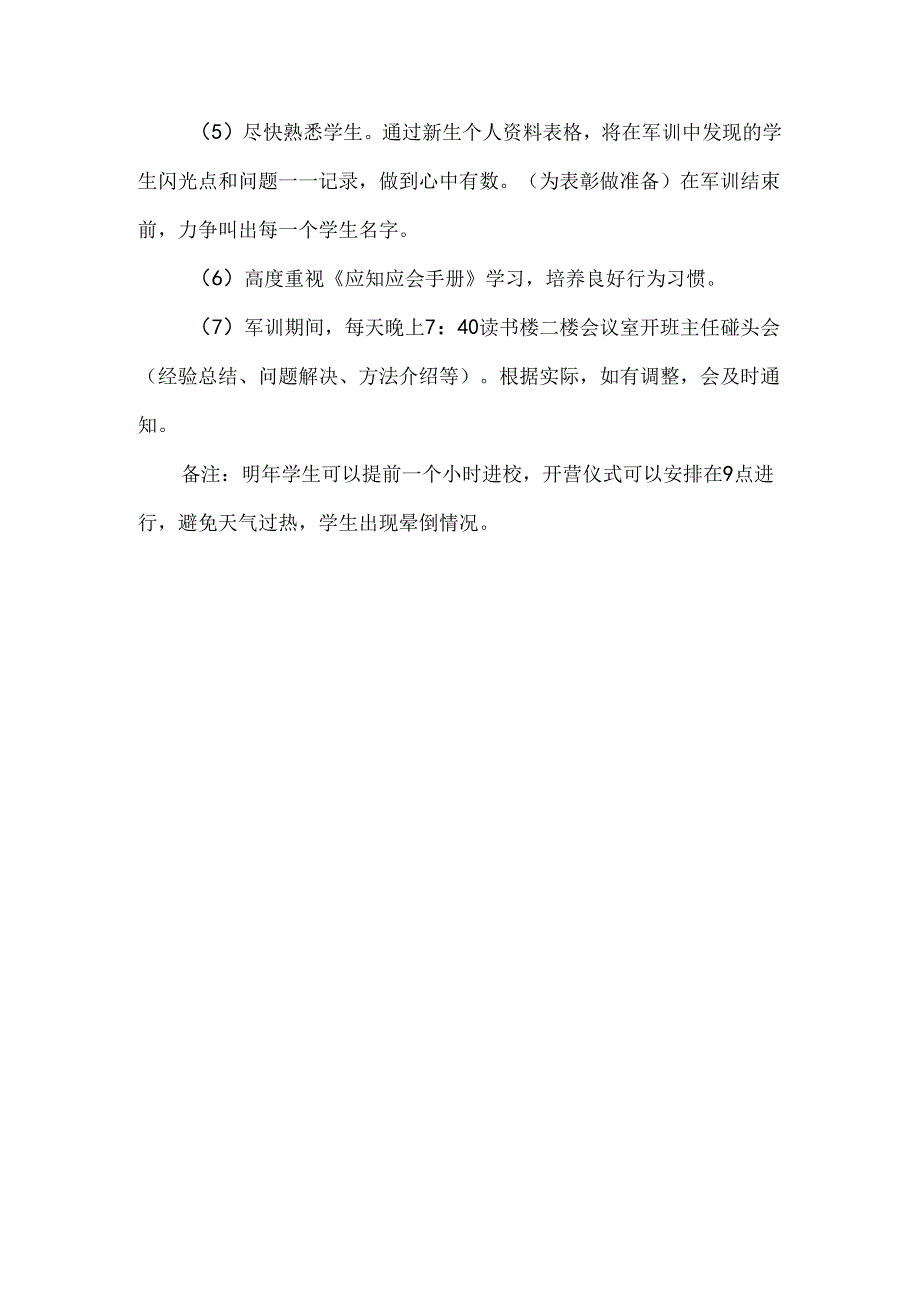 2024年军训班主任工作会要点.docx_第3页