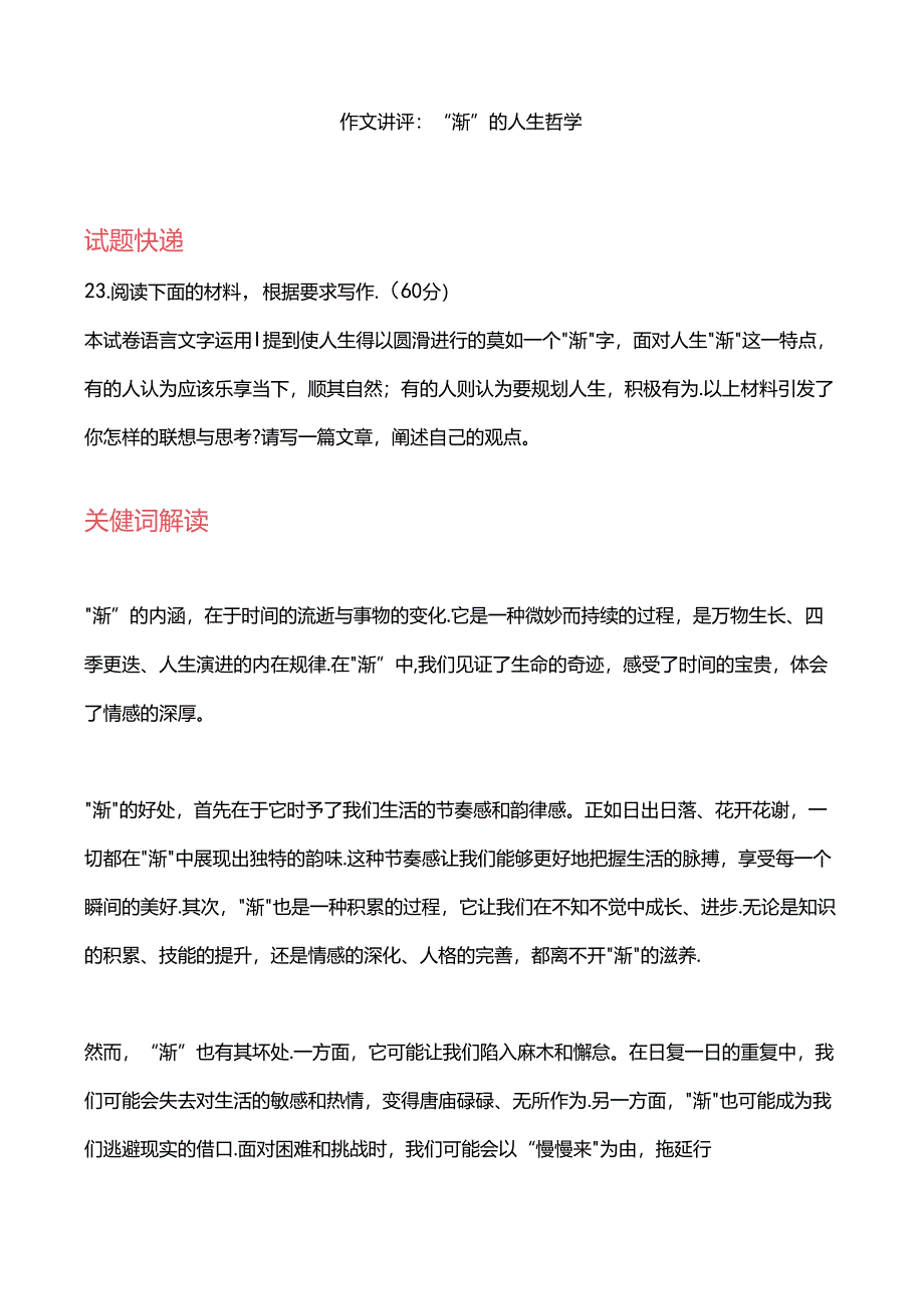 作文讲评：“渐”的人生哲学.docx_第1页