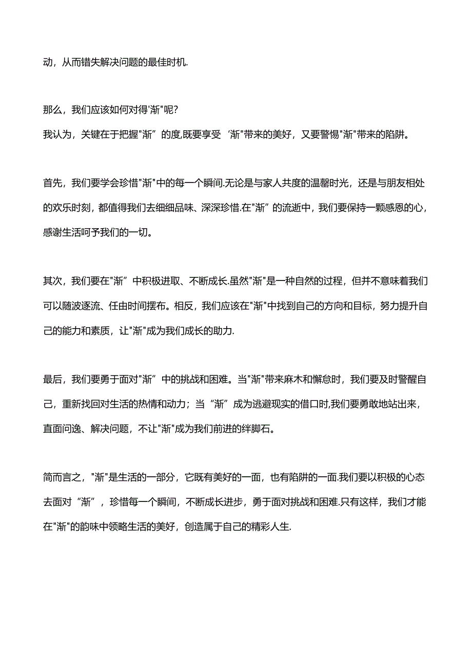 作文讲评：“渐”的人生哲学.docx_第2页