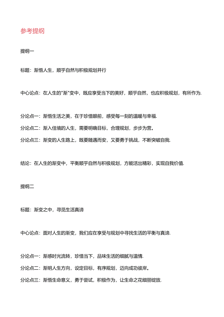 作文讲评：“渐”的人生哲学.docx_第3页