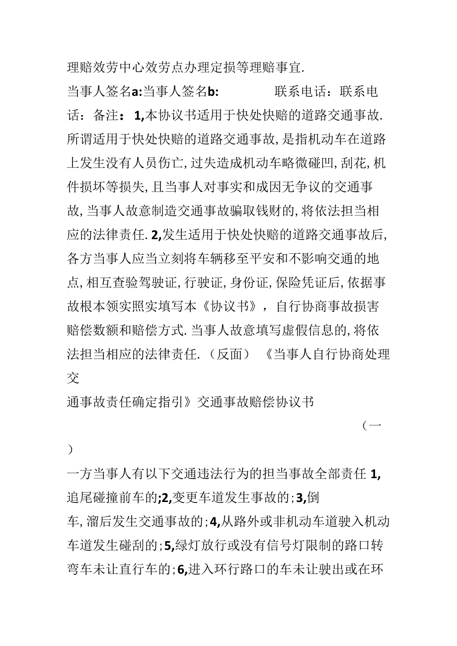 交通事故赔偿协议书.docx_第3页