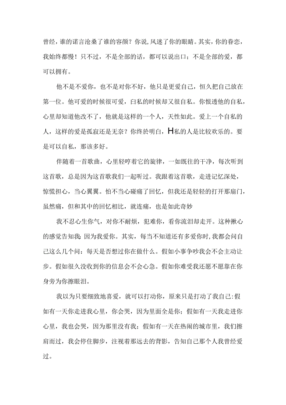 伤感经典语句大全.docx_第2页