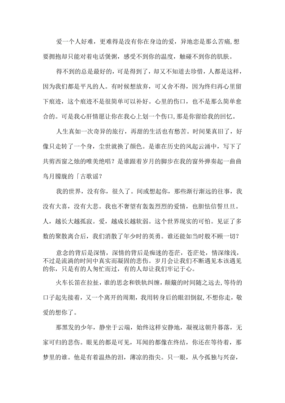 伤感经典语句大全.docx_第3页