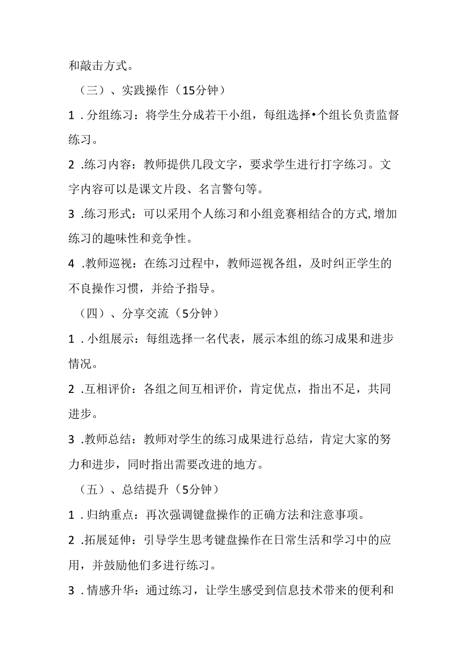 2024泰山版小学信息技术一年级上册《15键盘综合练习》教学设计.docx_第3页