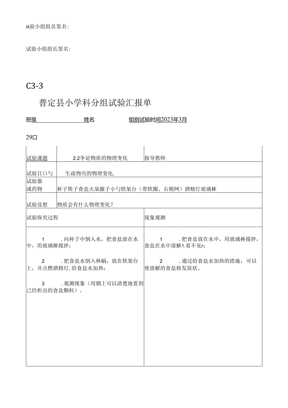 2023年新科教版六年级科学下册实验报告单.docx_第3页