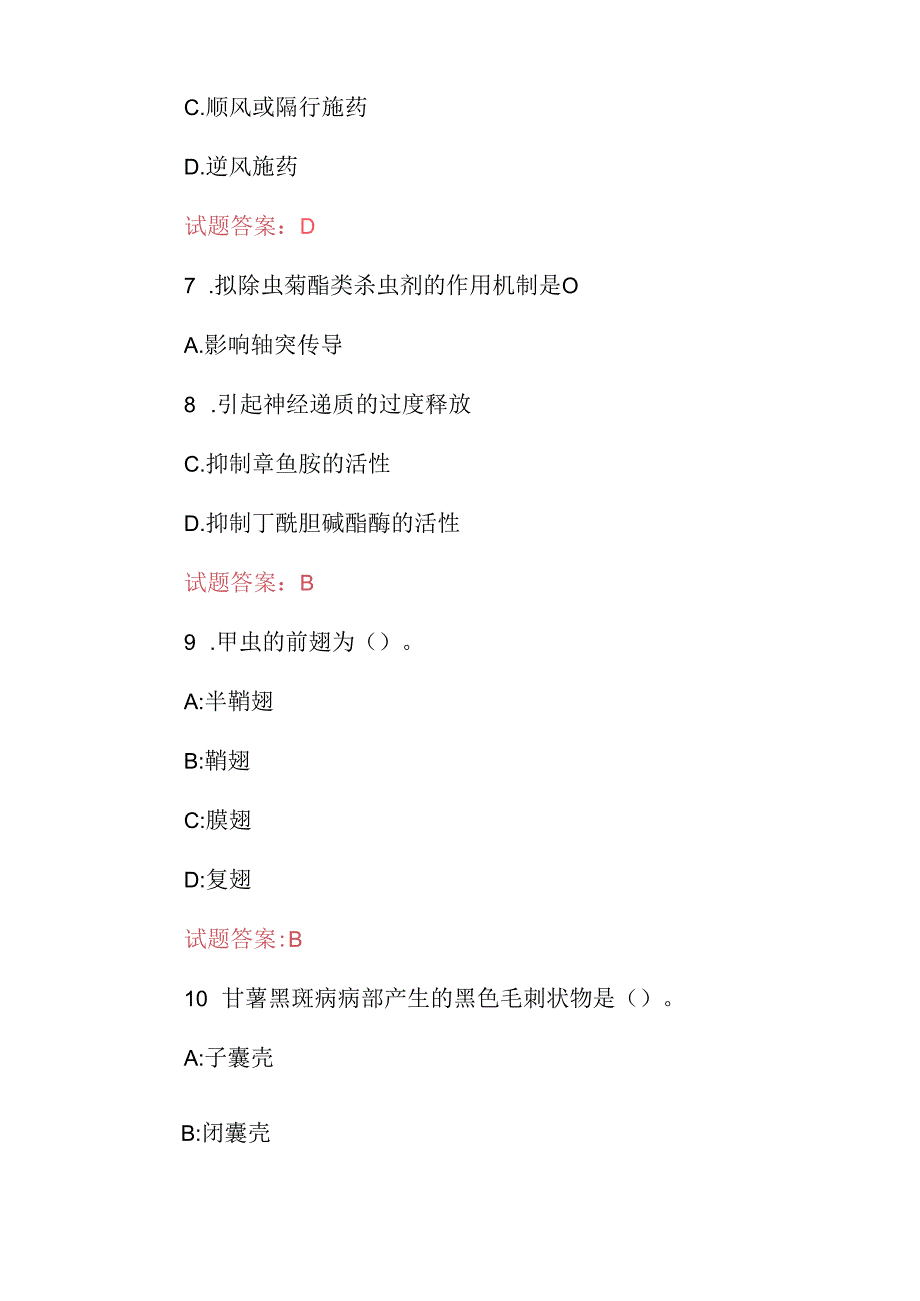 2024年农艺工：农作物植保员专业技术师知识考试题与答案.docx_第3页