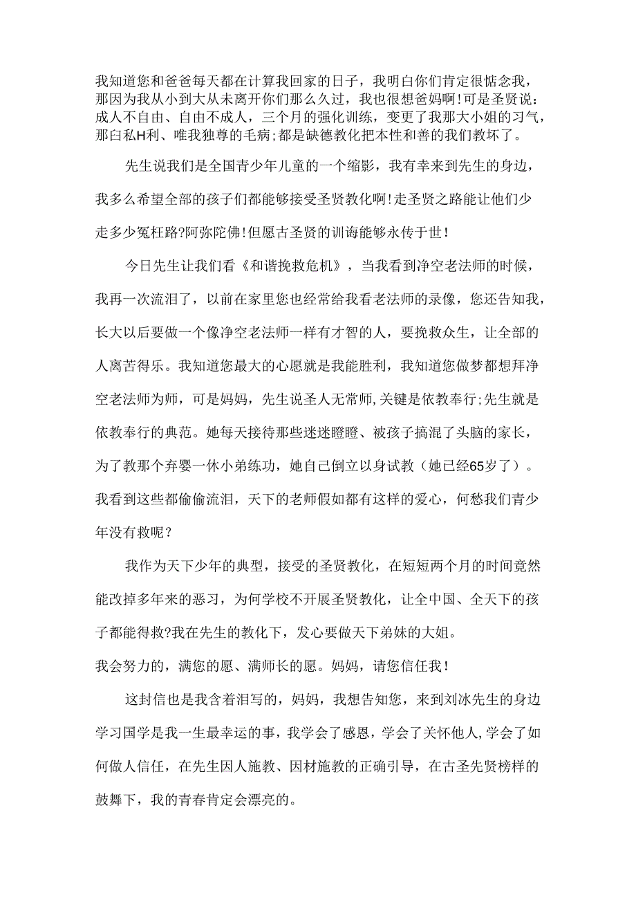 传统国学经典重塑美丽人生作文.docx_第2页