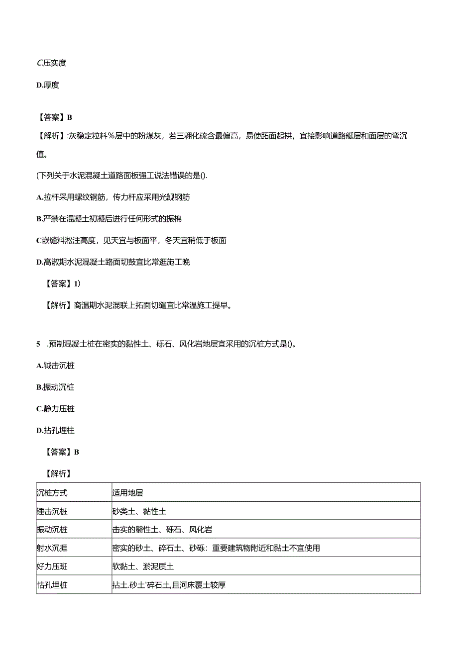 2024年一级建造师《市政公用工程管理与实务》押题试卷（二）.docx_第2页