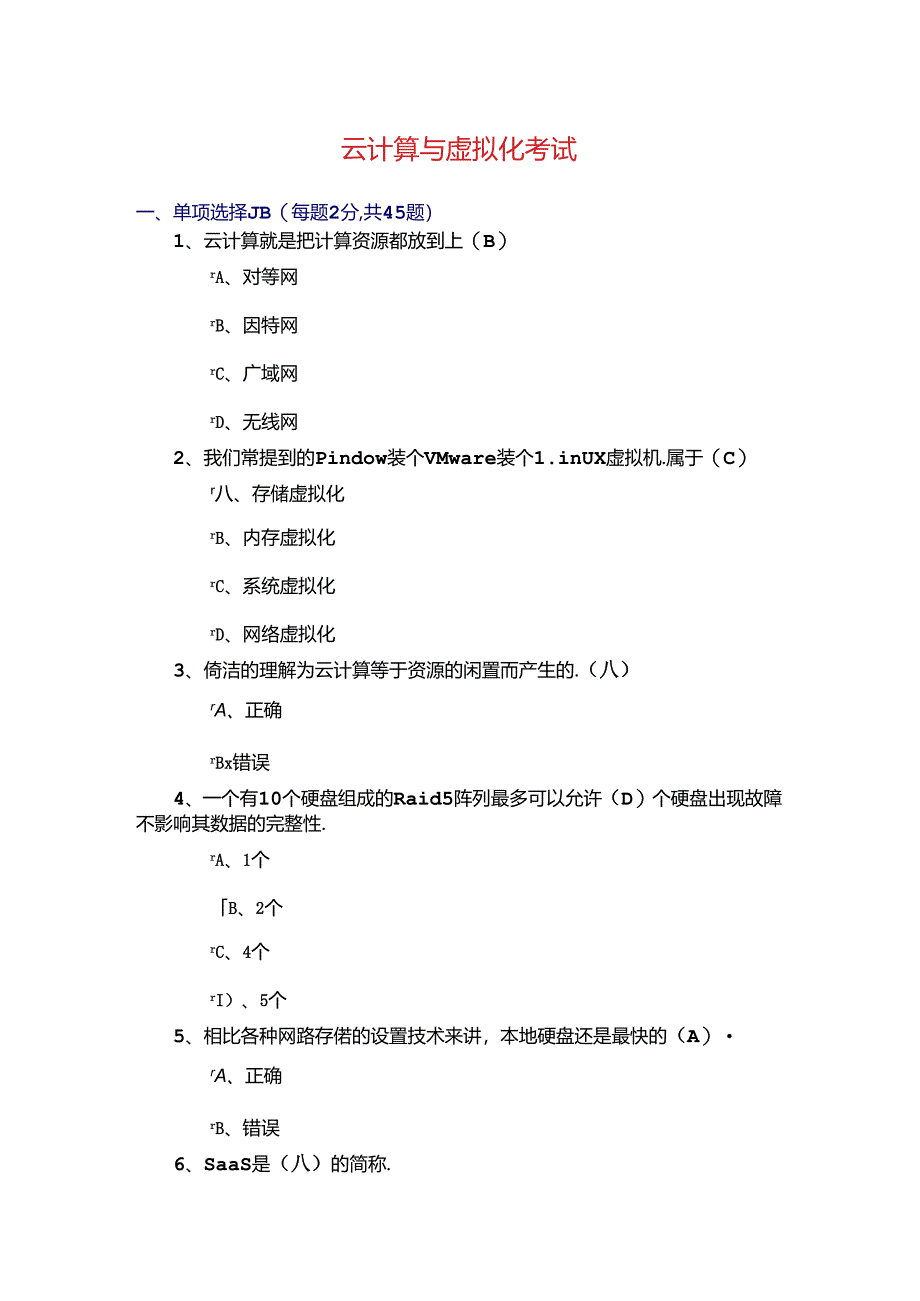 云计算期末考试试卷及复习资料.docx_第1页