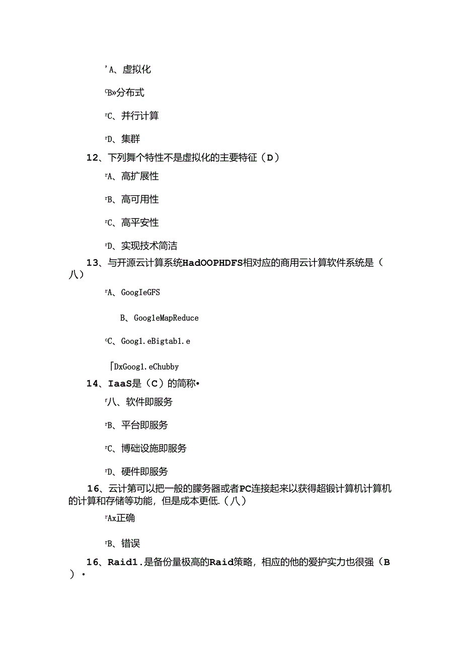 云计算期末考试试卷及复习资料.docx_第3页