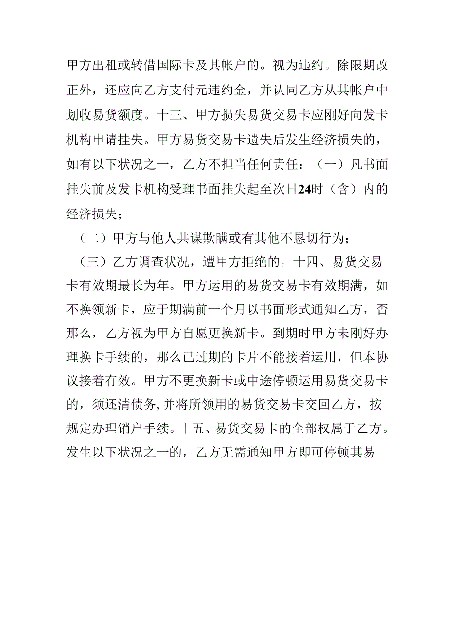 会员卡领用协议书.docx_第3页