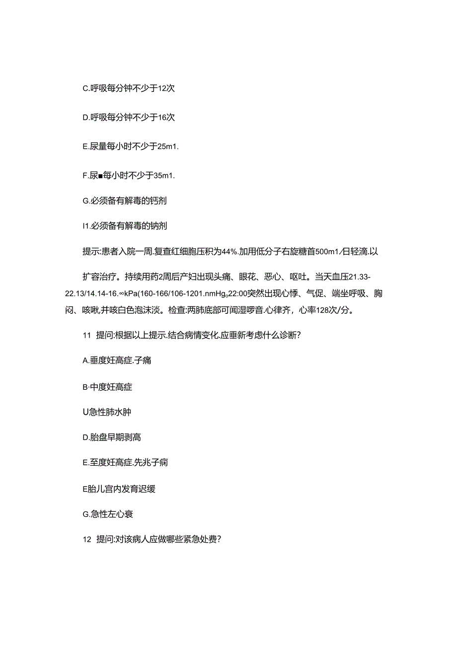 2024年卫生医学高级职称中医妇科试题库案例题.docx_第3页