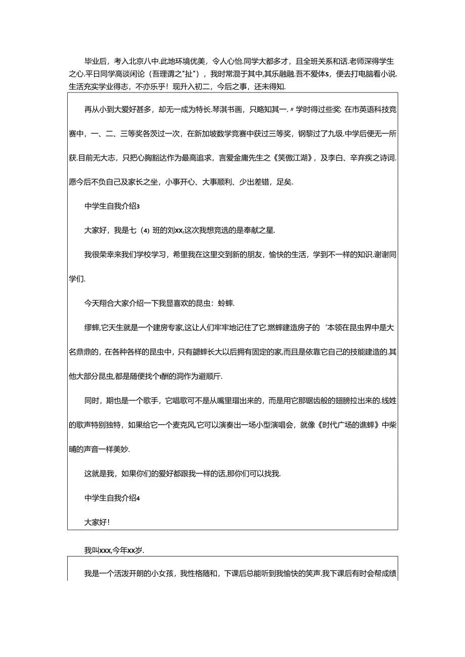 2024年中学生自我介绍（精选篇）.docx_第2页