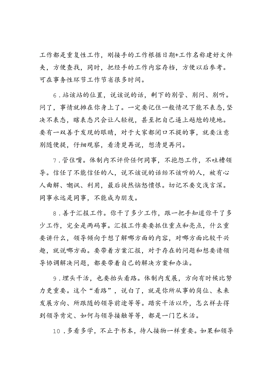 体制内拥有这些“小心机”让你快乐上班无烦恼&健康养老典型经验材料.docx_第2页