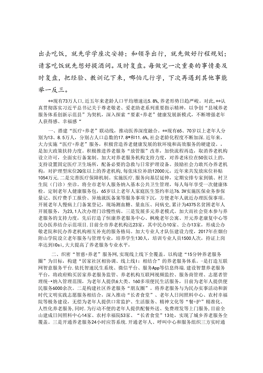 体制内拥有这些“小心机”让你快乐上班无烦恼&健康养老典型经验材料.docx_第3页