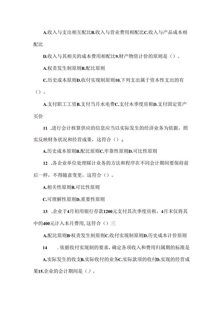 会计核算试题及复习资料.docx_第2页