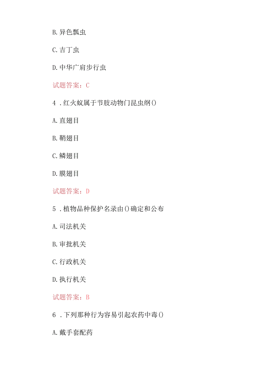 2024年农艺工：农作物植保员专业技术师知识考试题与答案.docx_第2页