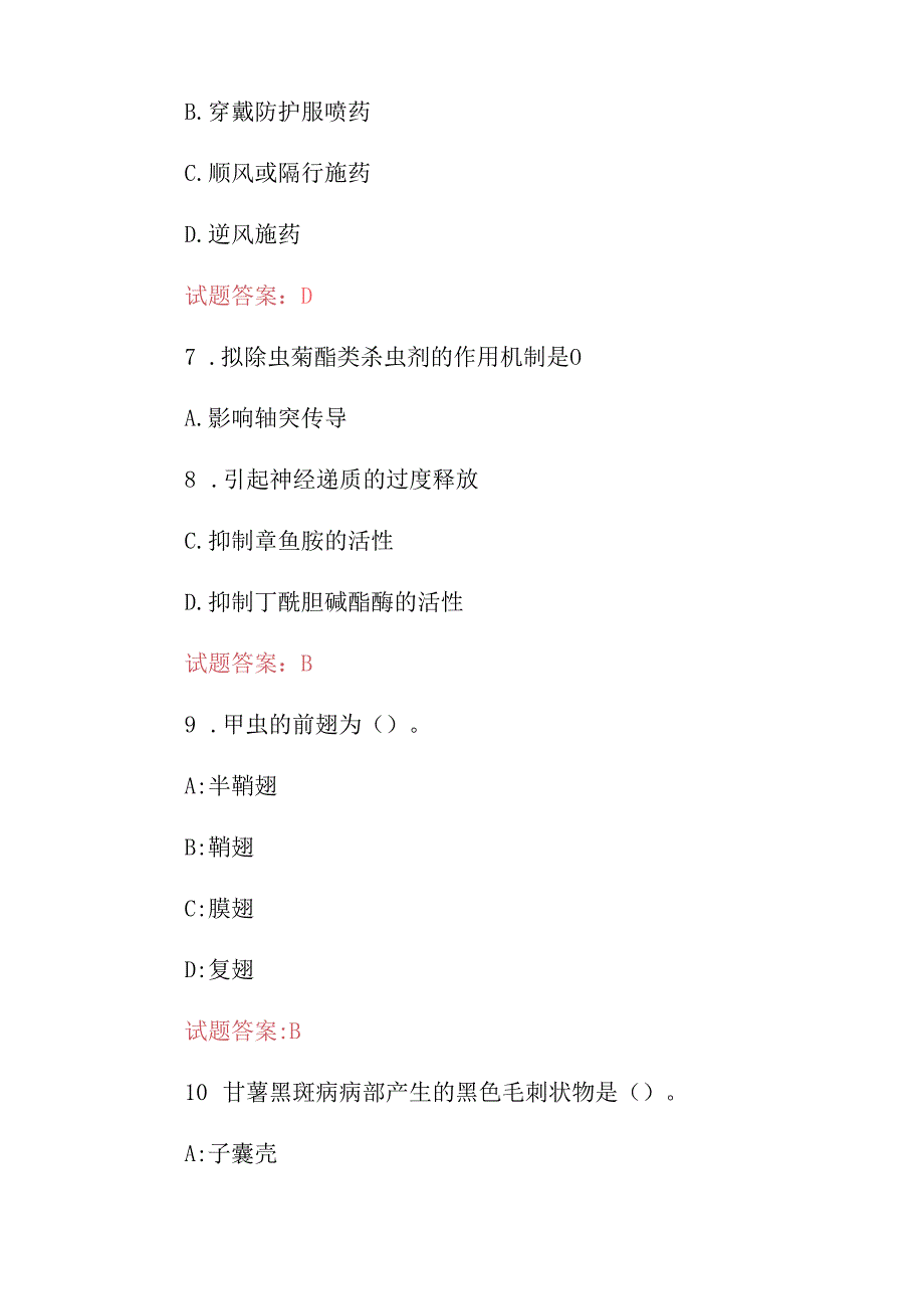 2024年农艺工：农作物植保员专业技术师知识考试题与答案.docx_第3页