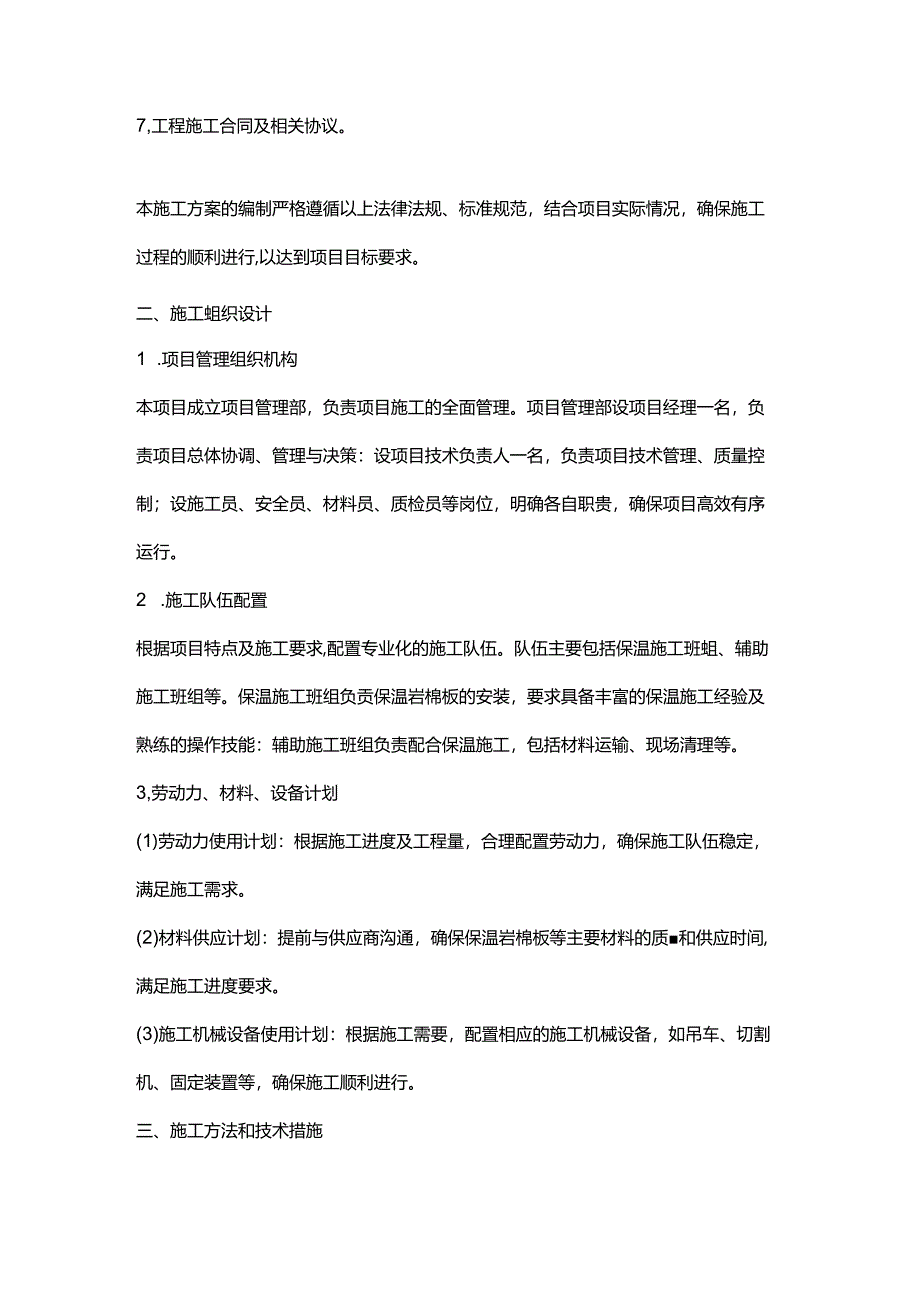 保温岩棉板施工方案.docx_第2页