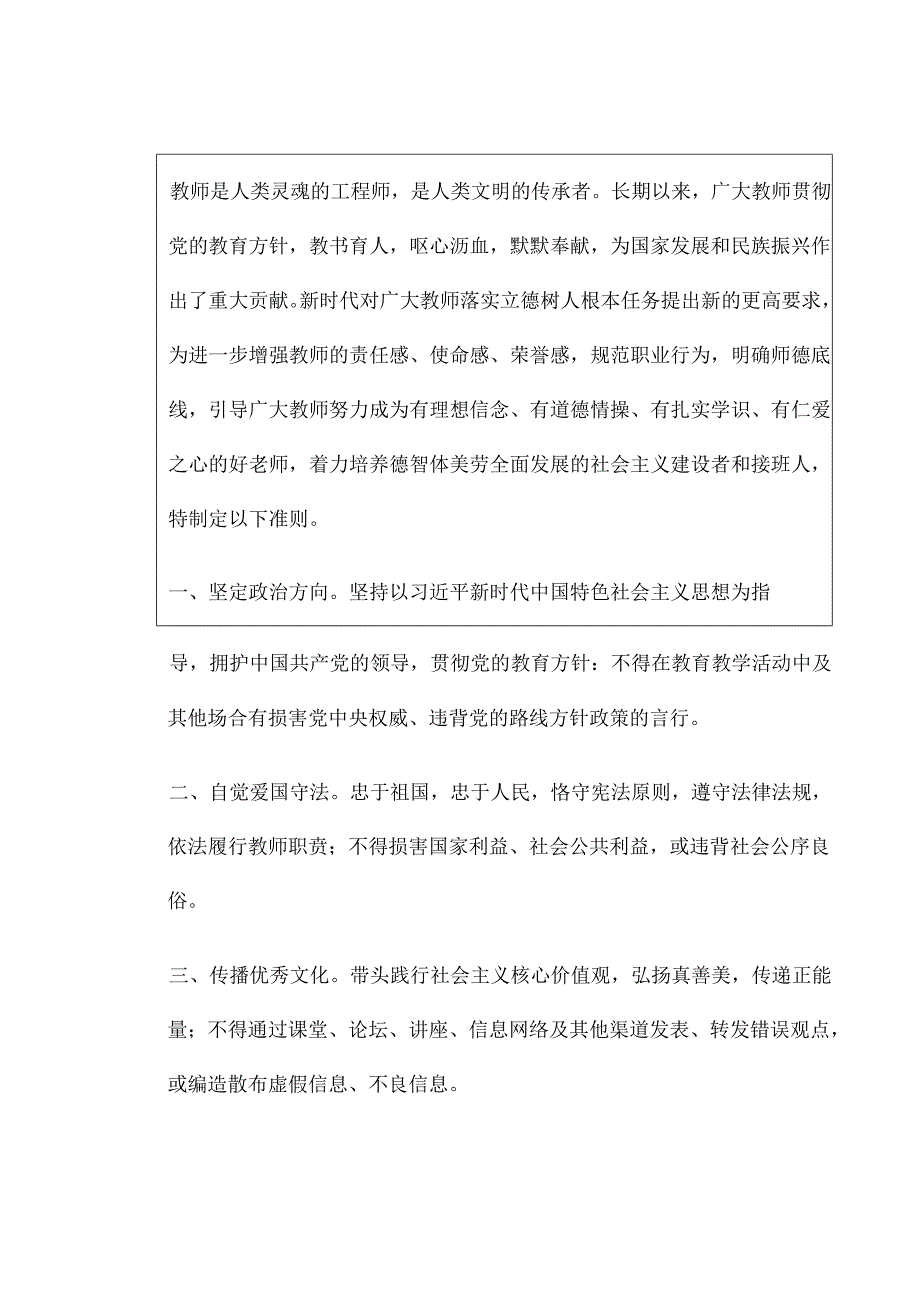 2024年春季第15周教师业务学习《新时代中小学教师职业行为十项准则》资料参考转发收藏.docx_第2页