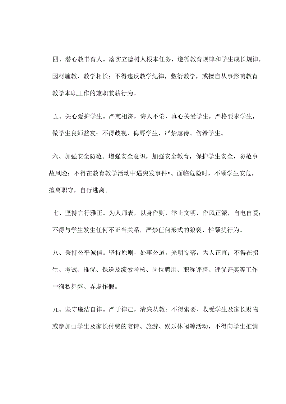 2024年春季第15周教师业务学习《新时代中小学教师职业行为十项准则》资料参考转发收藏.docx_第3页