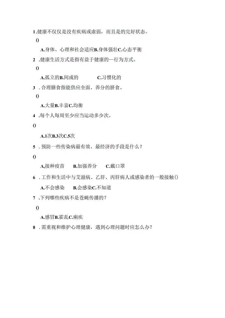 健康促进学校调查问卷小学生.docx_第2页