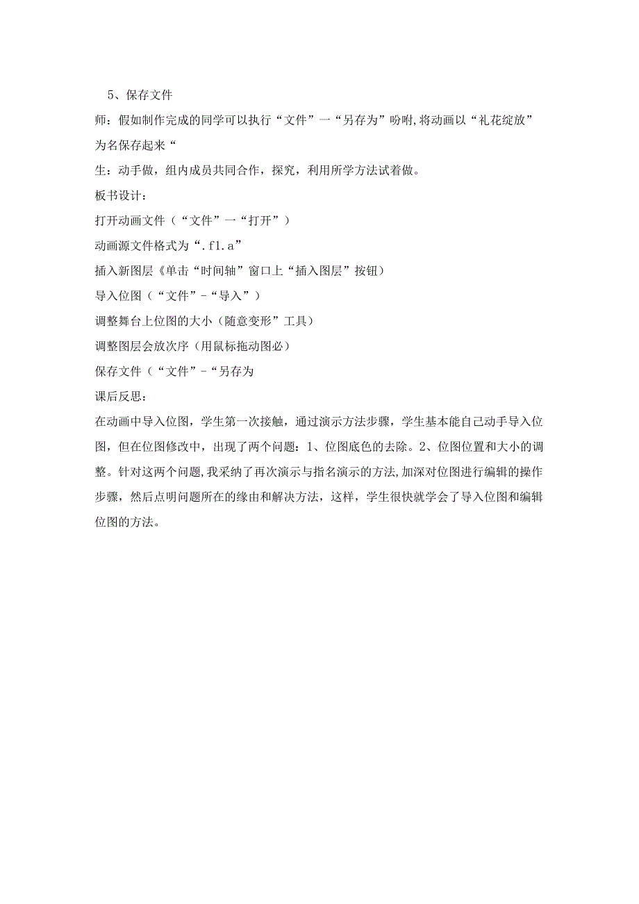 五年级上册信息技术教案1.3礼花绽放在动画中导入位图 清华版.docx_第3页