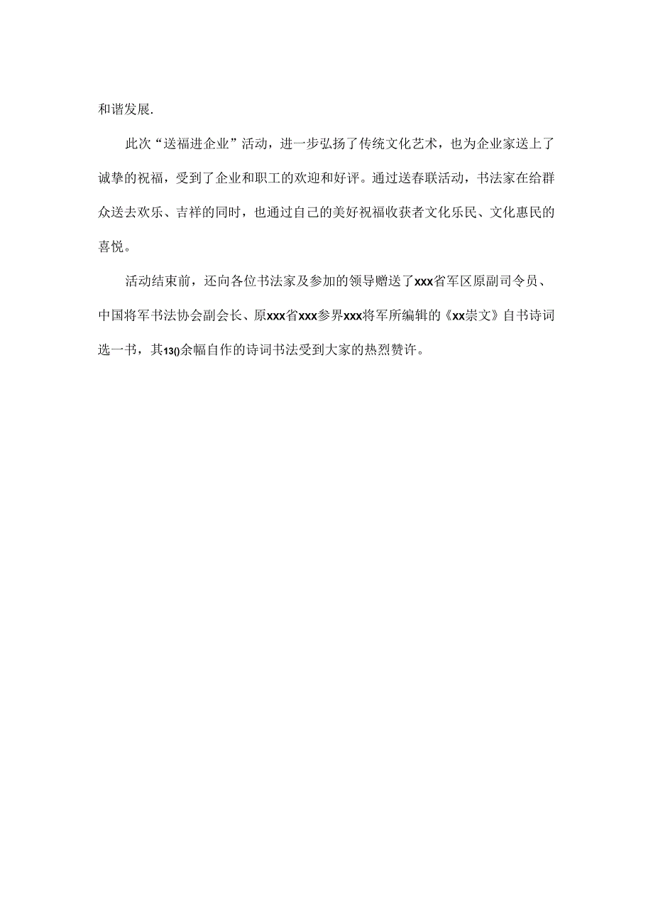 书法家进企业活动方案.docx_第2页